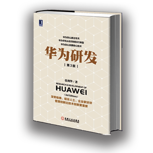 华为研发